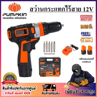 PUPMKIN J-Series สว่านกระแทกไร้สาย ไร้แปรงถ่าน สว่านแบตเตอรี่ 12V J-12BID1504 / 50210