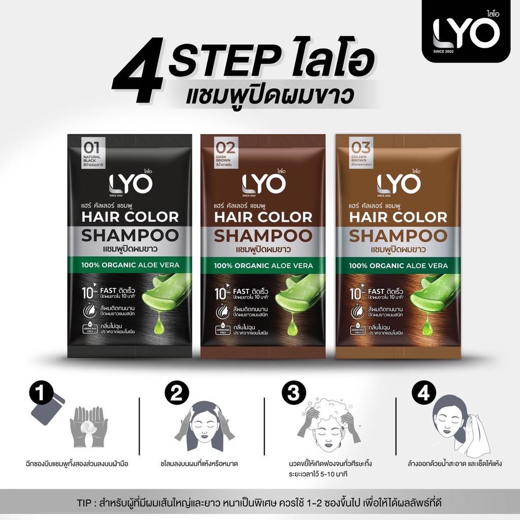 LYO Hair Color Shampoo ไลโอ แฮร์ คัลเลอร์ แชมพูปิดผมขาว ปิดผมขาวแนบสนิท ติดทนนาน เห็นผลไวใน 10 นาที ทนนานแม้สระ 30 ครั้ง - รูปที่ 3
