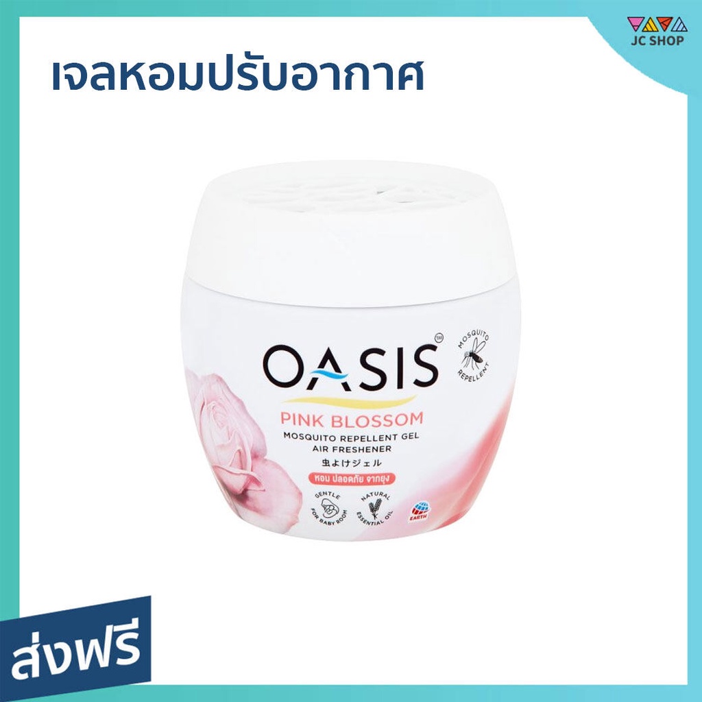เจลหอมปรับอากาศ Oasis สูตรไล่ยุง กลิ่น พิงค์ บลอสซั่ม - เจลหอมปรับอากศ