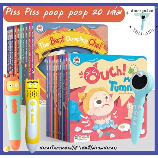 (พร้อมส่ง) Piss piss poop poop  all about my body  บอร์ดบุ๊ค นิทานสอนเรื่องสุขภาพอนามัย ปากกามอนสเตอร์ ลูกอ๊อดอ่านได้