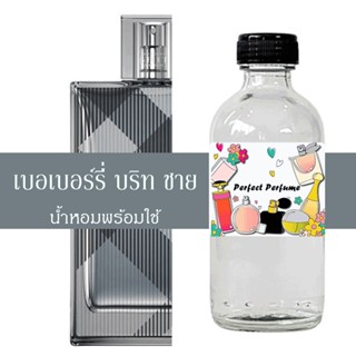 เบอเบอร์รี่ บริท ชาย น้ำหอมพร้อมใช้ ปริมาณ 125 ml. แถมฟรีขวดสเปร์ย 10 ml. 1 ขวด