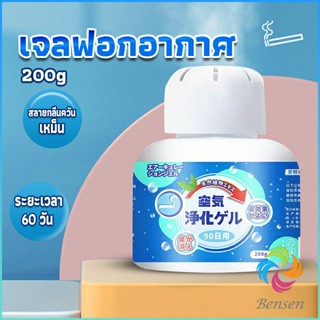 เจลกลิ่น ขจัดกลิ่นควันบุหรี่ ยาดับกลิ่น ระงับกลิ่นกายในรถ หรือห้อง 200g Air Freshener Bensen