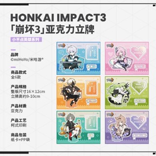 สแตนดี้อนุบาล ฮงไก Honkai Impact 3rd ของแท้จาก Official พร้อมส่ง!