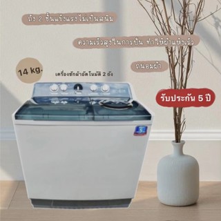 [พร้อมส่ง]ThaiPro Washing Machine เครื่องซักผ้าแบบอัตโนมัติ 2ถัง14KG/17KG ประกัน 1ปี ผ่อนฟรี 0%นาน10เดือน
