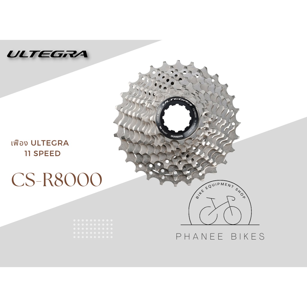 เฟืองหลัง Ultegra 11 Speed รุ่น CS-R8000