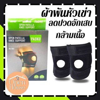 Paoku Knee ผ้าพันหัวเข่าแบยาวซัพพอตหัวเข่าลดปวดอักเสบหัวเข่า