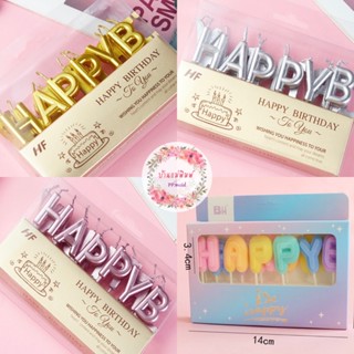 พร้อมส่ง 🌸 เทียนตัวอักษรพาสเทล เทียนวันเกิด  Happy Birthday  13 ตัว