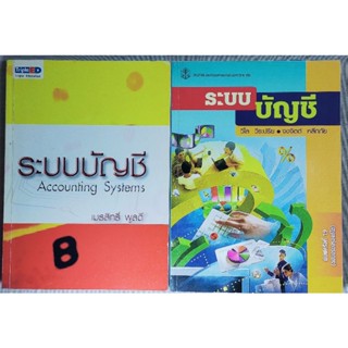 ระบบบัญชี Accounting Systems