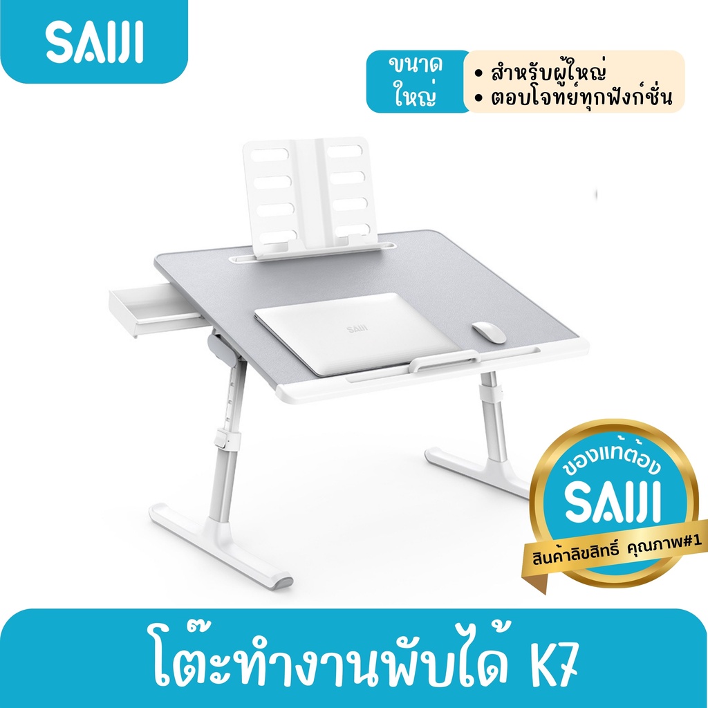 [โค้ดคุ้มลด20%] SAIJI รุ่น K7 (Grey) โต๊ะทำงานพับได้ โต๊ะวางโน้ตบุ๊ค Adjustable Laptop สินค้าลิขสิทธิ์แท้
