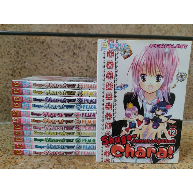 Shugo-Chara! คาเเรคเตอร์ผู้พิทักษ์​ ครบจบ​