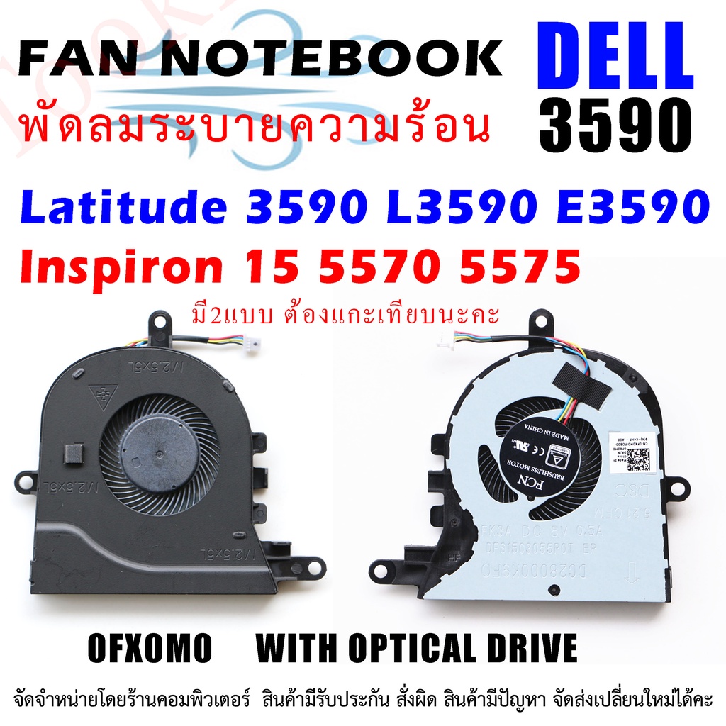 พัดลมระบายความร้อน Dell Latitude 3590 L3590 E3590 Inspiron 15 5570 5575 5770 3780 3793 Vostro 3580 3590 ตัวเล็ก Fan