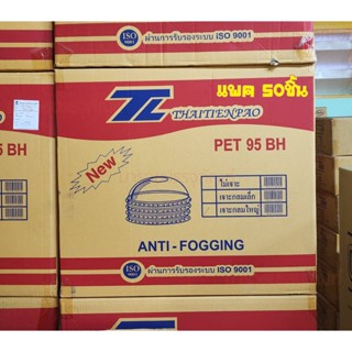 ฝาโดมปาก95 (ยกลัง 2,000ชิ้น) ฝาPET-95BH ตรา TL--