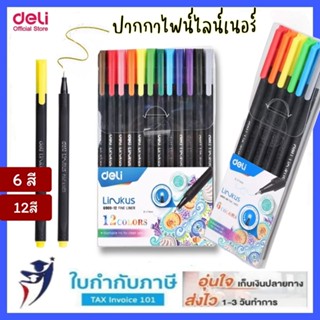 Deli ปากกาไฟน์ไลน์เนอร์ 6 12 สี Fine liner Q900 ปากกาสี ปากกาไฟน์ไลน์เนอร์ ปากกาตัดเส้น ปากกาวาดรูป เซ็ตปากกา เซ็ตปากกาส