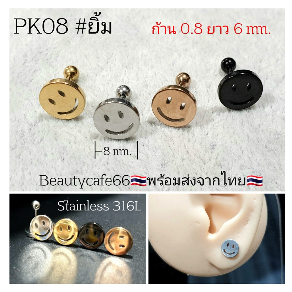 PK08 ต่างหูสแตนเลส หน้ายิ้ม Lope,Helix,Tragus ก้าน 0.8mm.  Stainless Steel 316L จิวเพชร