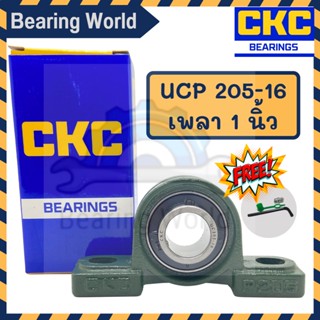 CKC UCP 205-16 รูเพลา 1 นิ้ว ตุ๊กตาลูกปืน ตลับลูกปืน UCP เพลานิ้ว เหล็กchrome หนาอย่างดี Pillow Block Bearing UCP 205-16