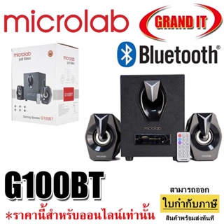 MICROLAB G100BT ระบบ 2.1 ch. G100 BT ดูหนัง ฟังเพลง Bluetooth /USB/FM Speaker