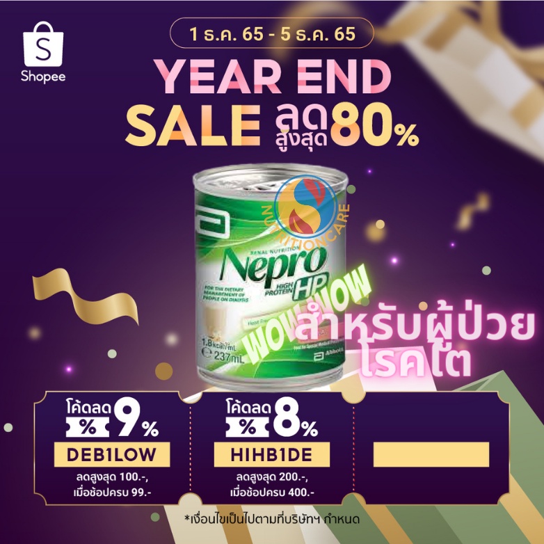 Nepro เนบโปร เอชพี ชนิดน้ำ วานิลลา 237 มล.Nepro HP Liquid Vanilla 237ml สำหรับผู้ป่วยล้างไต