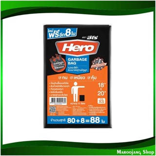 ถุงขยะดำ หูผูก 18x20 นิ้ว Black Garbage Bags (ห่อ88ใบ) ฮีโร่ Hero ถุงขยะ ถุงเก็บขยะ ถุง ขยะ ถุงดำ