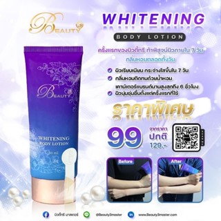 โลชั่นน้ำหอมบิวตี้ทรีWhiteningbodylotionBeauty3