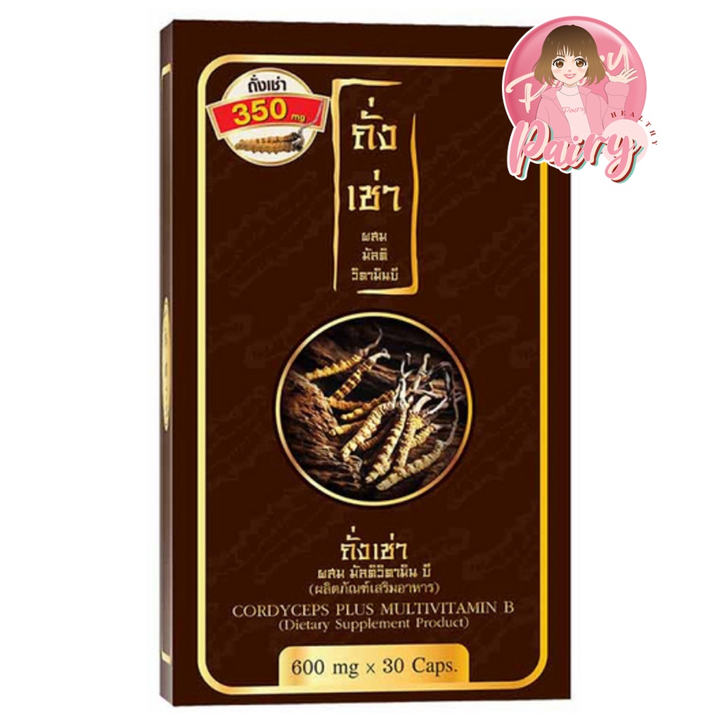 ถั่งเช่า ยิ่งยง (1 กล่อง) Cordyceps Plus Multi Vitamin B ถั่งเช่า มัลติ วิตามินบี 30 แคปซูล