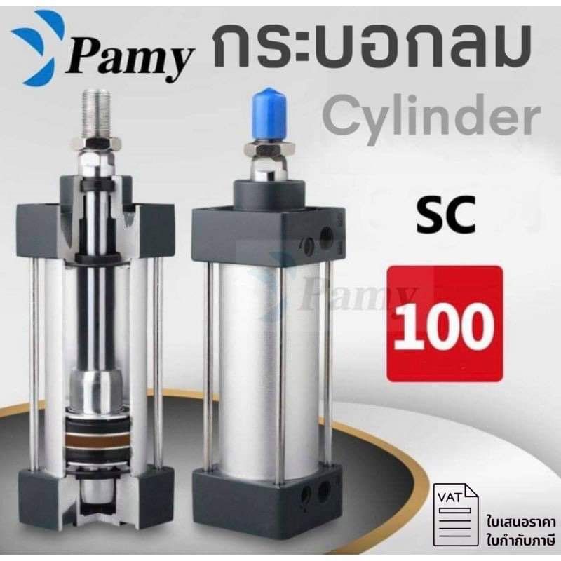 PAMY กระบอกลม กระบอกลมนิวเมติกPNEUMATTIC CYLINDER SC 100 /SC 100x50/ SC 100x100/ SC 100x150/ SC 100x