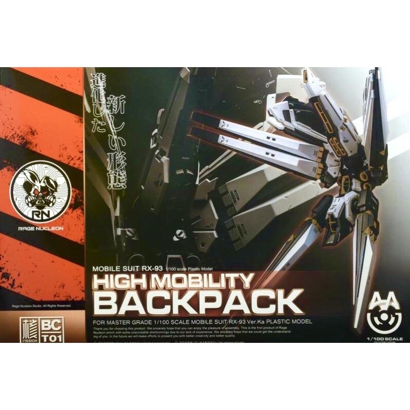 พร้อมส่ง ชุดแต่งกันดั้ม MG High Mobility Backpack BC-T01 For RX93 Nu Gundam Ver.Ka