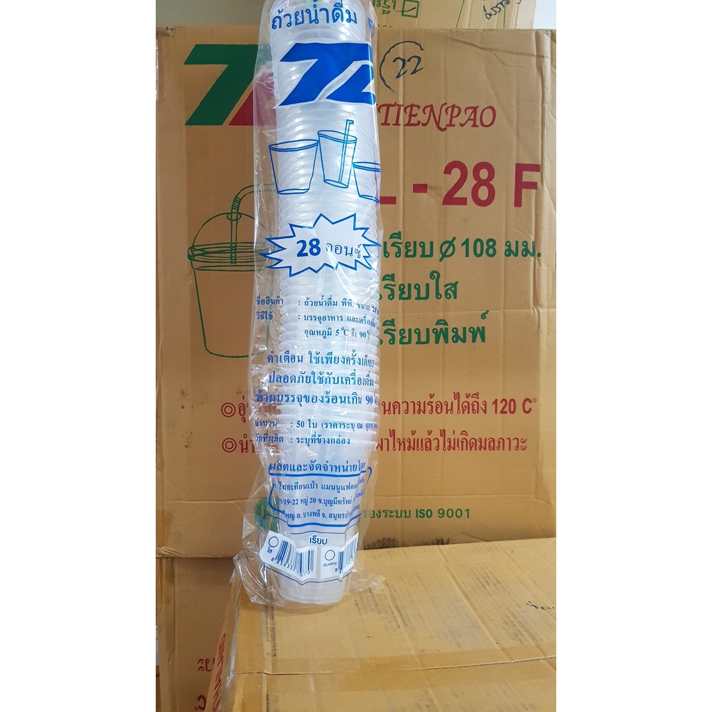 แก้วถัง แก้วโอ่ง 28 Oz. ปาก 108 TL ****ไม่พร้อมฝา****(1000ใบ) **ยกลัง**มีราคา1350รวมส่งทักมา