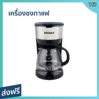 เครื่องชงกาแฟ Minimex ขนาด 0.75 ลิตร มีระบบป้องกันน้ำหยด ระบบอุ่นอัตโนมัติ MDC1 - เครื่องชงกาแฟสด เครืองชงกาแฟสด