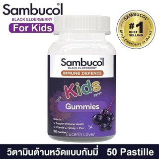 Sambucol Immunity Kids นำเข้าจาก ออสเตรเลีย Gummies 50 pastilles