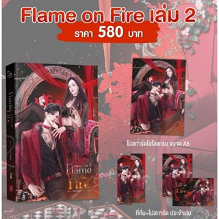 sensebook Flame on Fire #เฟลมออนไฟ เล่ม 2