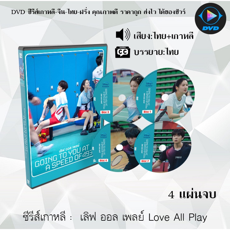 ซีรีส์เกาหลี เลิฟ ออล เพลย์ Love All Play : 4 แผ่นจบ (พากย์ไทย+ซับไทย)