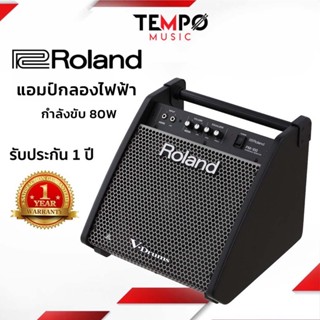 ตู้แอมป์กลองไฟฟ้า Roland PM-100