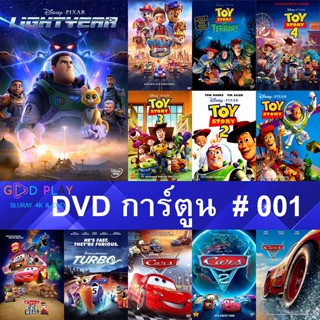 DVD หนังการ์ตูน  #001