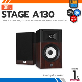 JBL STAGE A130 / 5.25-INCH 2-WAY BOOKSHELF LOUDSPEAKER ประกันศูนย์มหาจักร [ออกใบกำกับภาษีได้] LENNSHOP