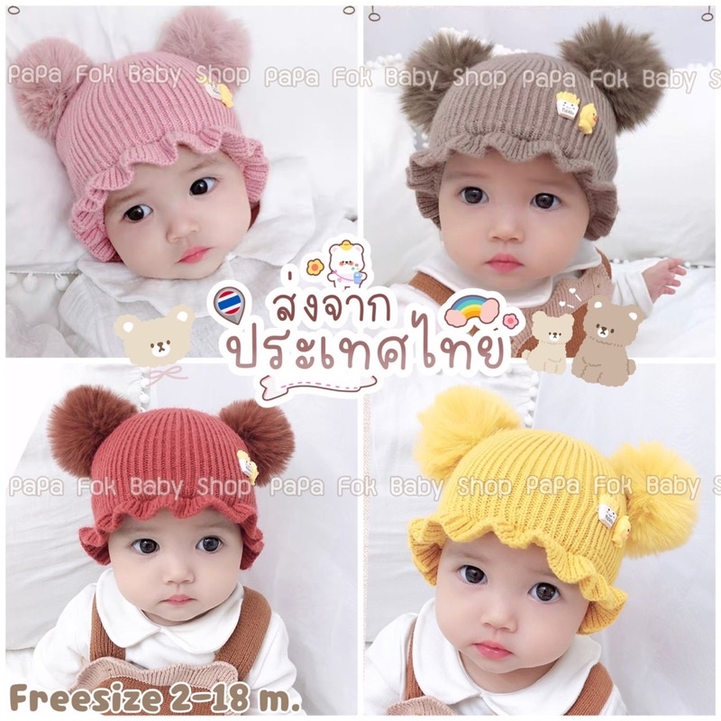 พร้อมส่ง หมวกไหมพรมเด็กรุ่นปอมฟู