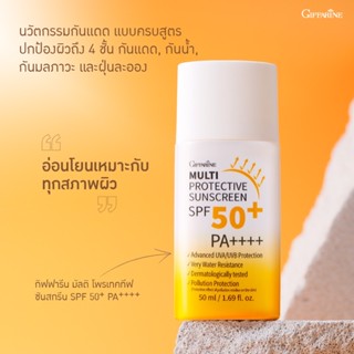 กิฟฟารีน ครีมกันแดดspf50pa+++ กิฟฟารีน ของแท้