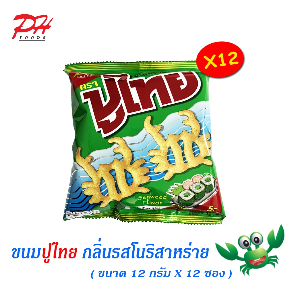 ปูไทย ขนมทอดกรอบ รสโนริสาหร่าย ขนาด 12 กรัม 12 ซอง