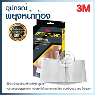 อุปกรณ์พยุงหน้าท้อง 3M FUTURO รุ่น 46200/46201 Size (L/M) สำหรับผู้ป่วยหลังการผ่าตัด หรือหลังคลอด สามารถหายใจได้สะดวก