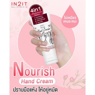 ครีมบำรุงมือ in2it Nourishing hand cream 50ml