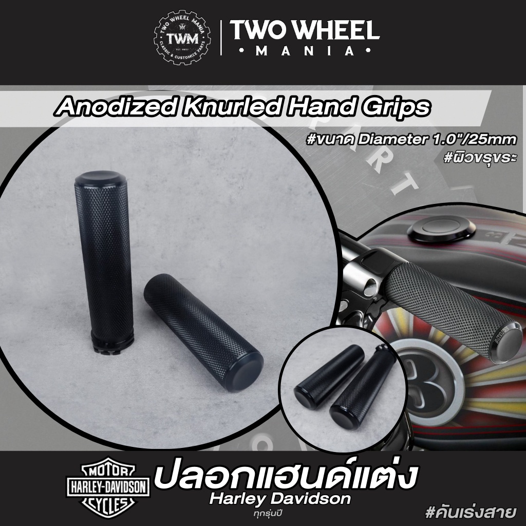 ปลอกแฮนด์แต่ง สำนัก "Arlen Ness" : Anodized Knurled Hand Grips : Harley Davidson ทุกรุ่นปี (คันเร่งส