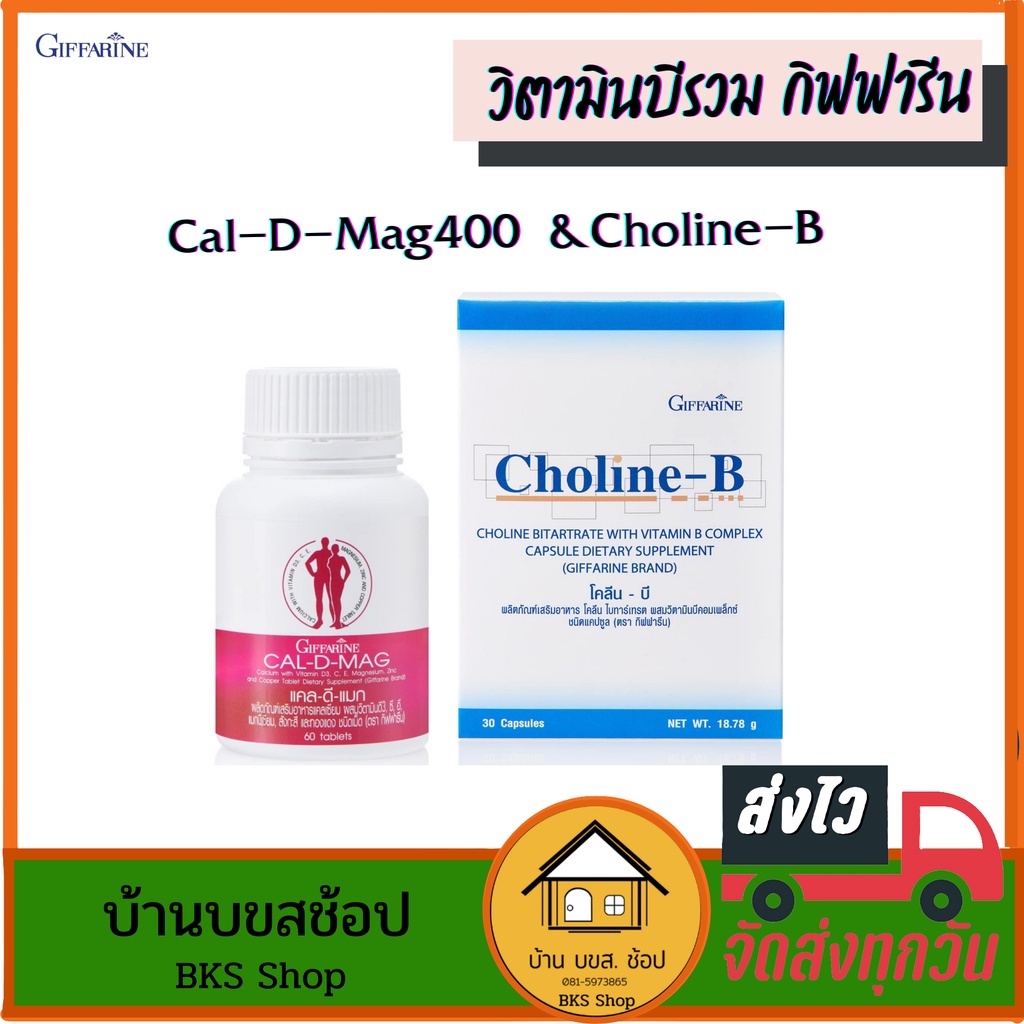 วิตามินบีรวม กิฟฟารีน Vitamin b 1 6 12 อาหารเสริม โคลีนบี แคลเซียม แก้เหน็บชา ยาบำรุงร่างกาย ปลายประ