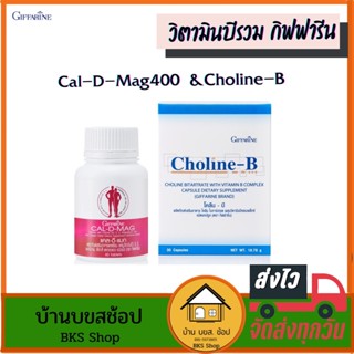 วิตามินบีรวม กิฟฟารีน Vitamin b 1 6 12 อาหารเสริม โคลีนบี แคลเซียม แก้เหน็บชา ยาบำรุงร่างกาย ปลายประสาทอักเสบ กระดูก