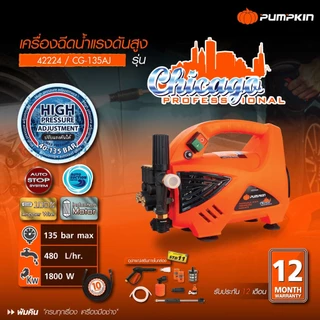 🔥ส่งด่วน ประกันศูนย์🔥 PUMPKIN CHICAGO 42224 เครื่องฉีดน้ำแรงดันสูง 135 bar เครื่องฉีดน้ำ ล้างแอร์