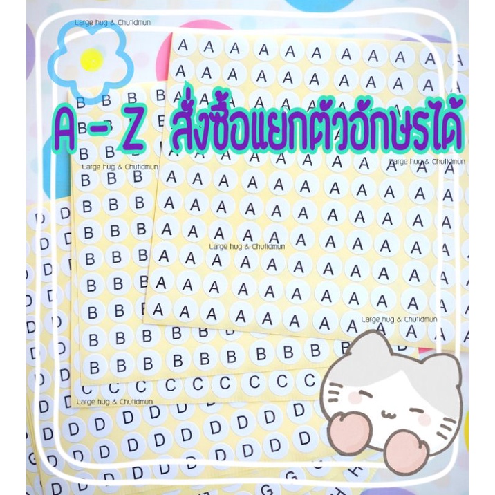 อ่านก่อนซื้อ สติ๊กเกอร์ A - Z แยกขาย เส้นผ่าศูนย์กลาง 1.3 ซม.ไม่มันเงา