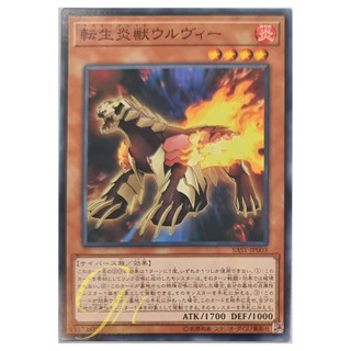 [SAST-JP003] Salamangreat Wolvie (Common)