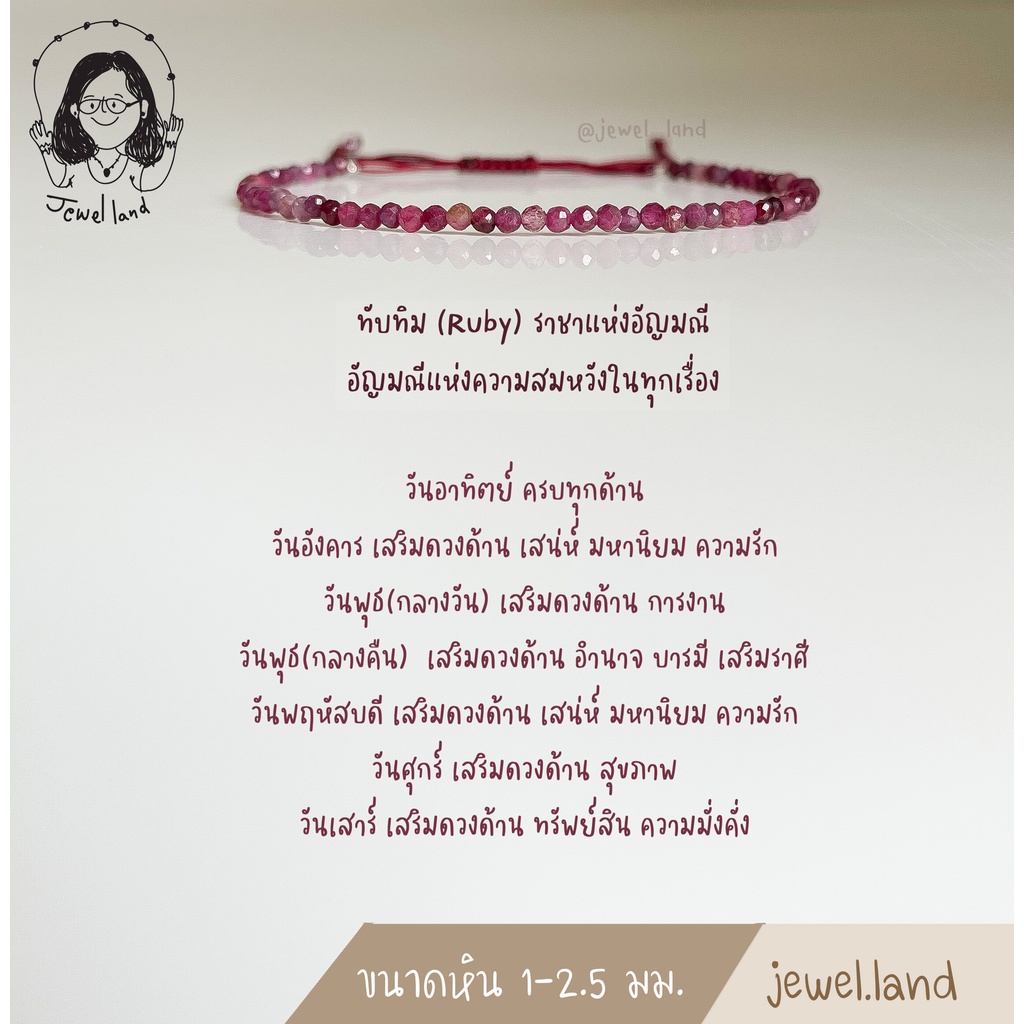 กำไลข้อมือ ทับทิม (Ruby) ราชาแห่งอัญมณี สมหวังในทุกเรื่อง