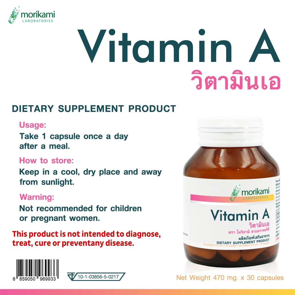 [แพ็ค 3 ขวด สุดคุ้ม] Vitamin A วิตามินเอ โมริคามิ ลาบอราทอรีส์ Morikami วิตามินบำรุงสายตา บำรุงดวงตา บำรุงตา thumbnail 6