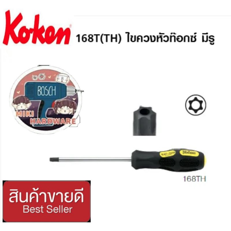 Koken 168T(TH) ไขควงท็อกซ์ มีรู ของแท้100%