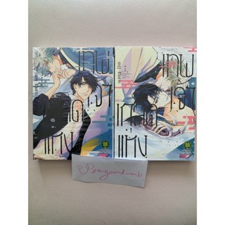 มังงะ (ครบชุด) เกล็ดแห่งเทพเจ้า เล่ม 1-2 จบ มือหนึ่ง รักพิมพ์ luckpim