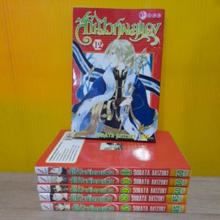 สโนไวท์ผมแดง (ขายแยกเล่ม)